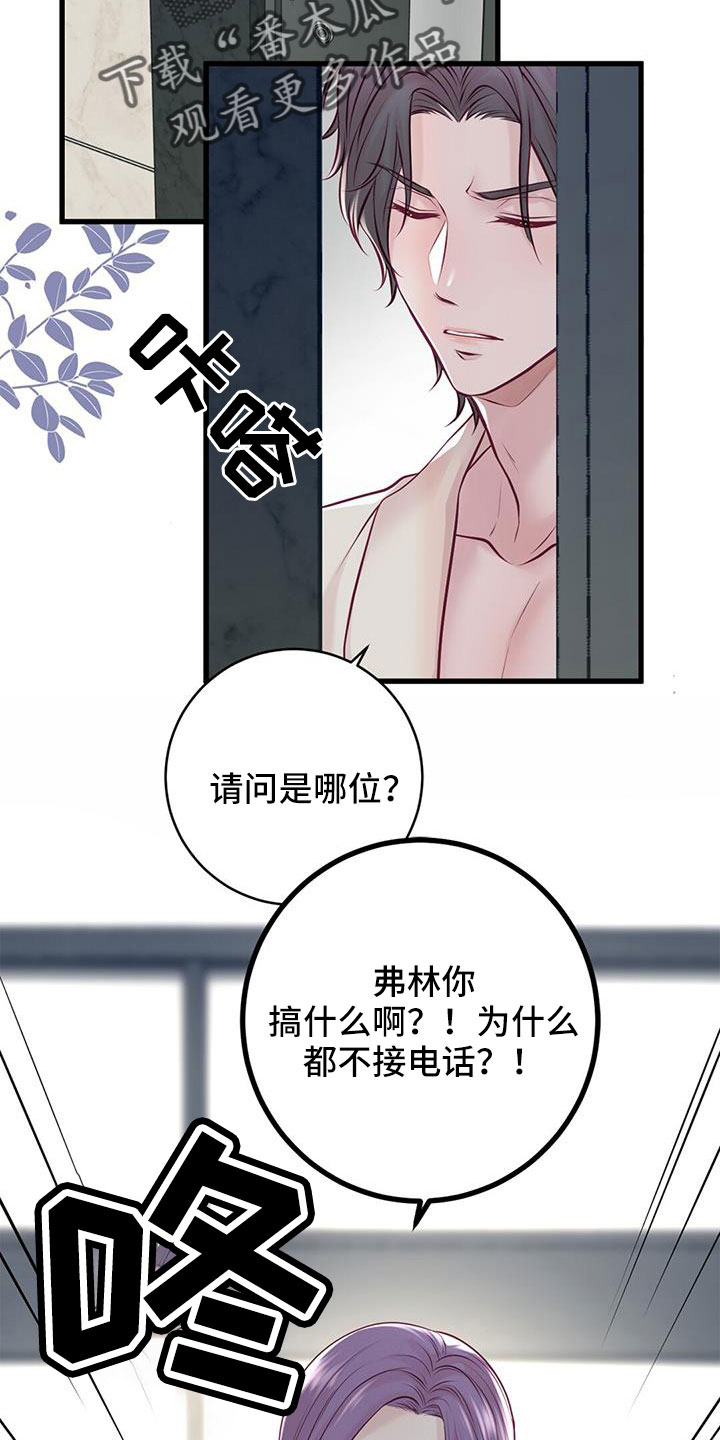《爱豆新星》第66章表姐 第14页