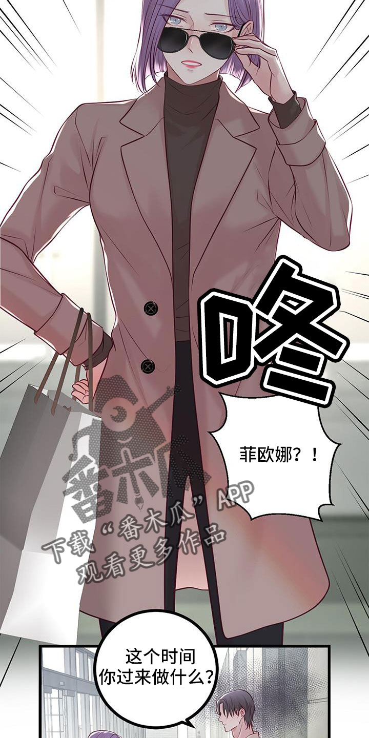 《爱豆新星》第66章表姐 第15页