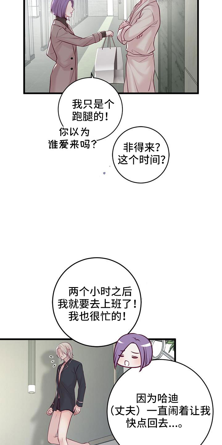 《爱豆新星》第66章表姐 第16页
