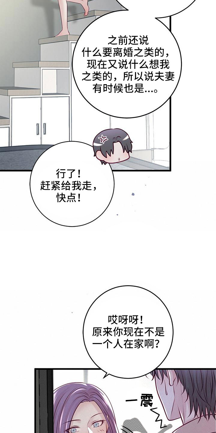 《爱豆新星》第66章表姐 第17页