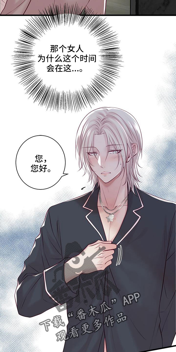 《爱豆新星》第66章表姐 第19页