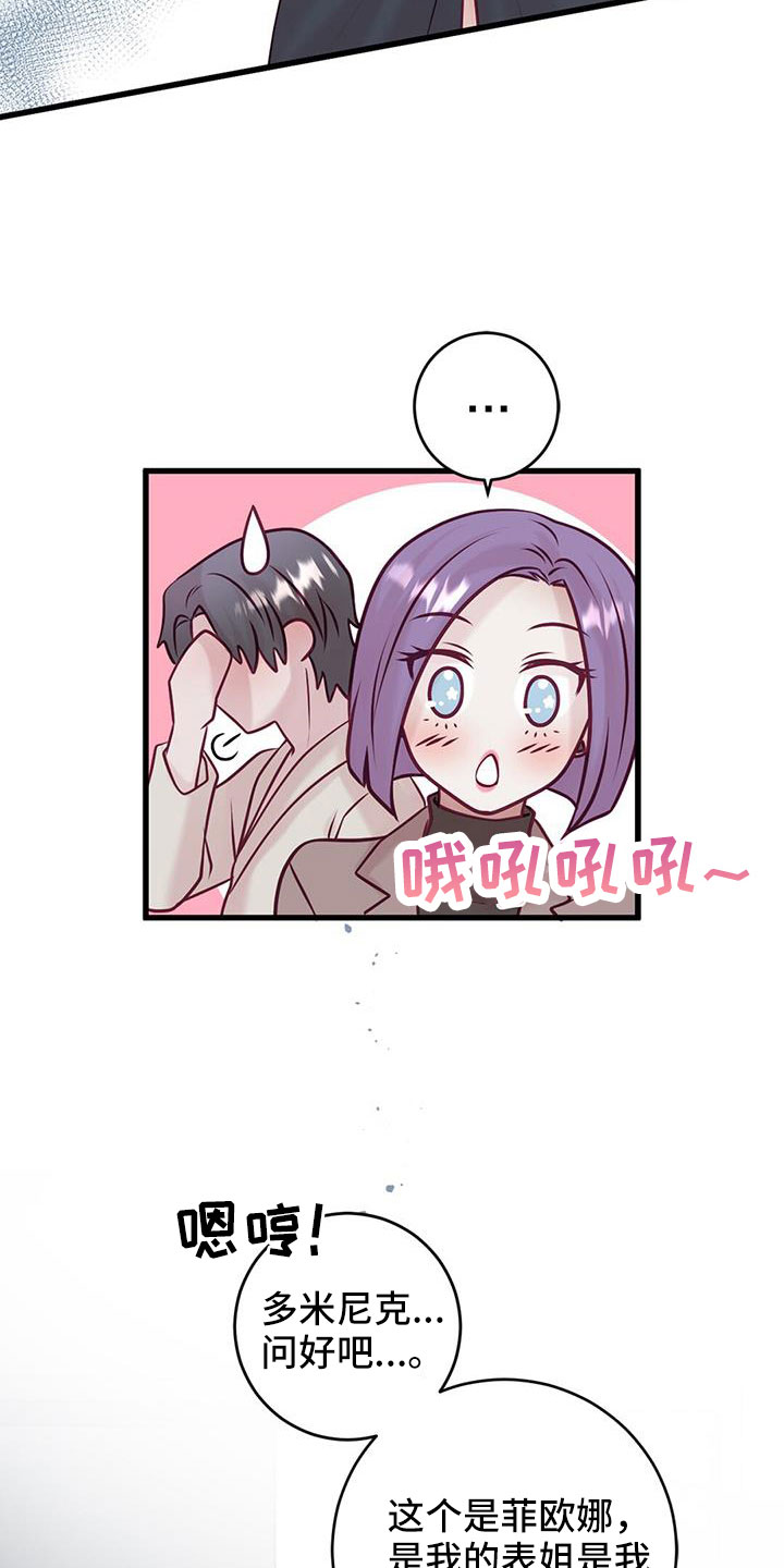 《爱豆新星》第66章表姐 第20页