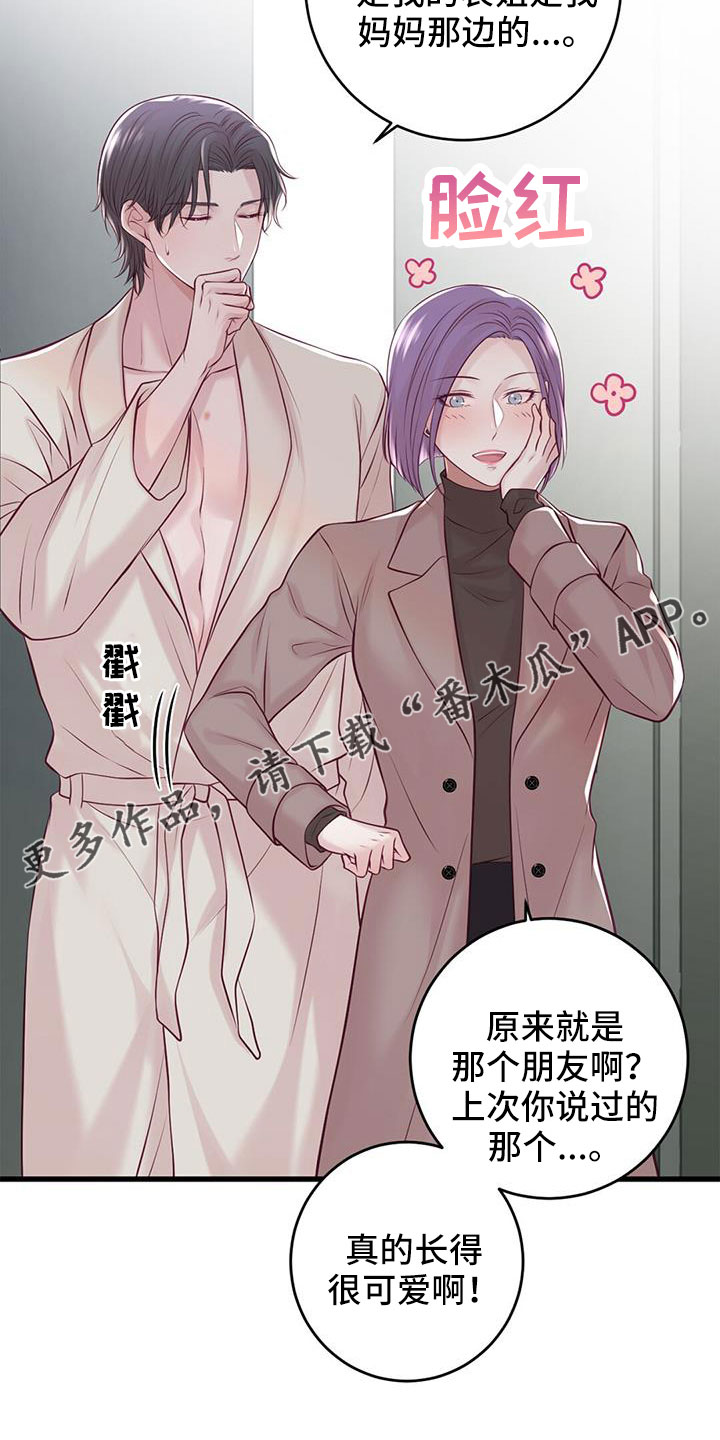 《爱豆新星》第66章表姐 第21页