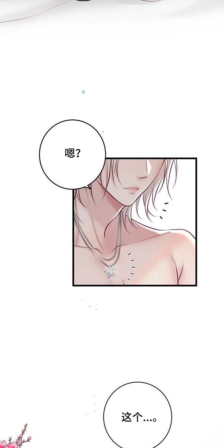 《爱豆新星》第66章表姐 第5页