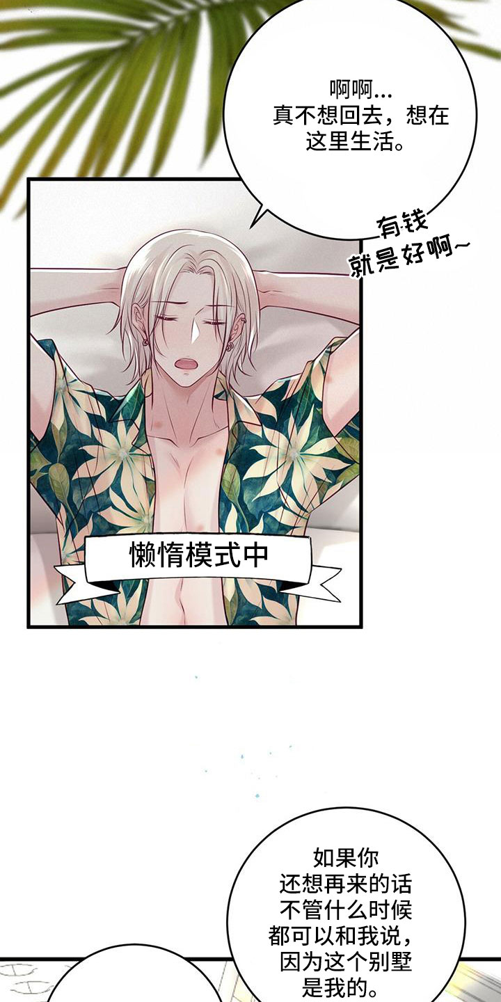 《爱豆新星》第69章结婚吧 第17页