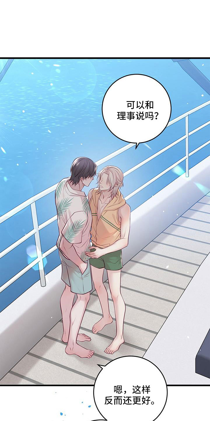 《爱豆新星》第69章结婚吧 第1页