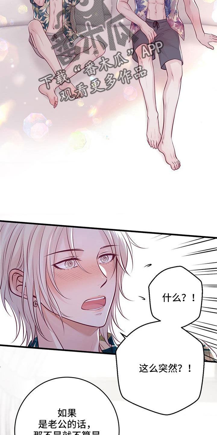 《爱豆新星》第69章结婚吧 第20页