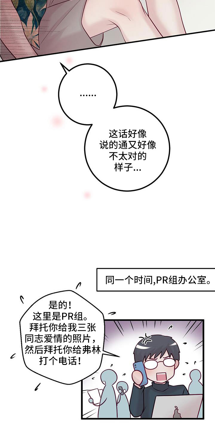 《爱豆新星》第69章结婚吧 第22页