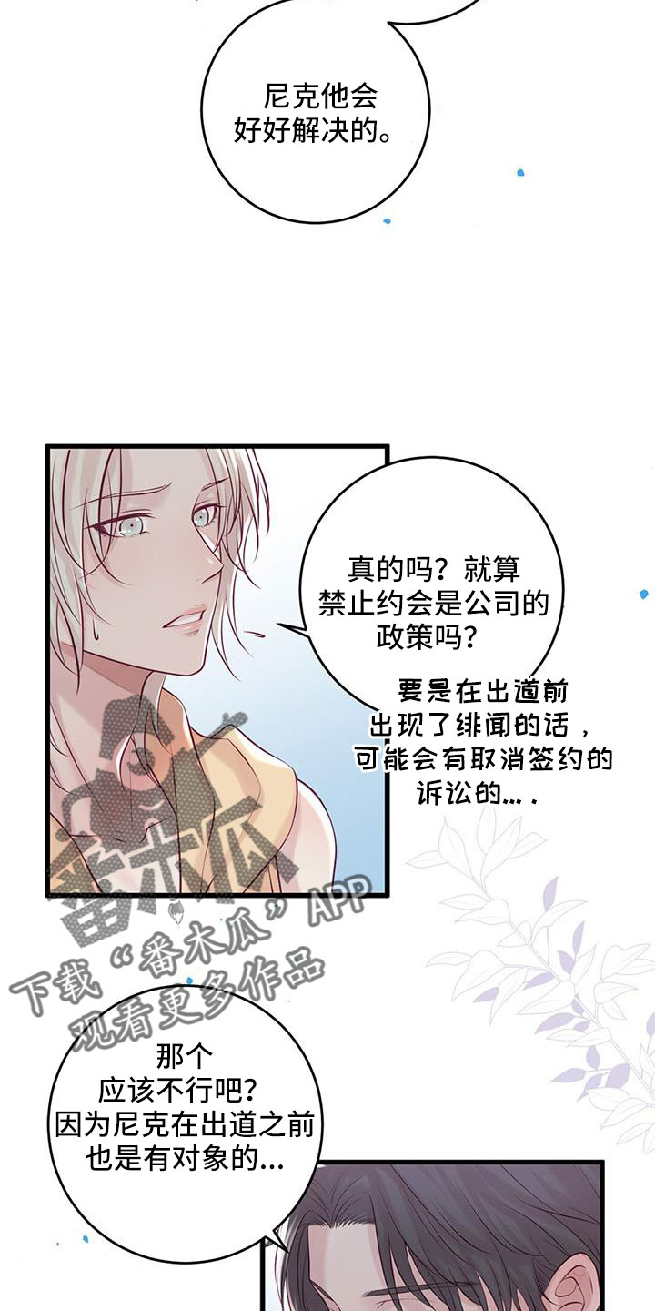 《爱豆新星》第69章结婚吧 第2页