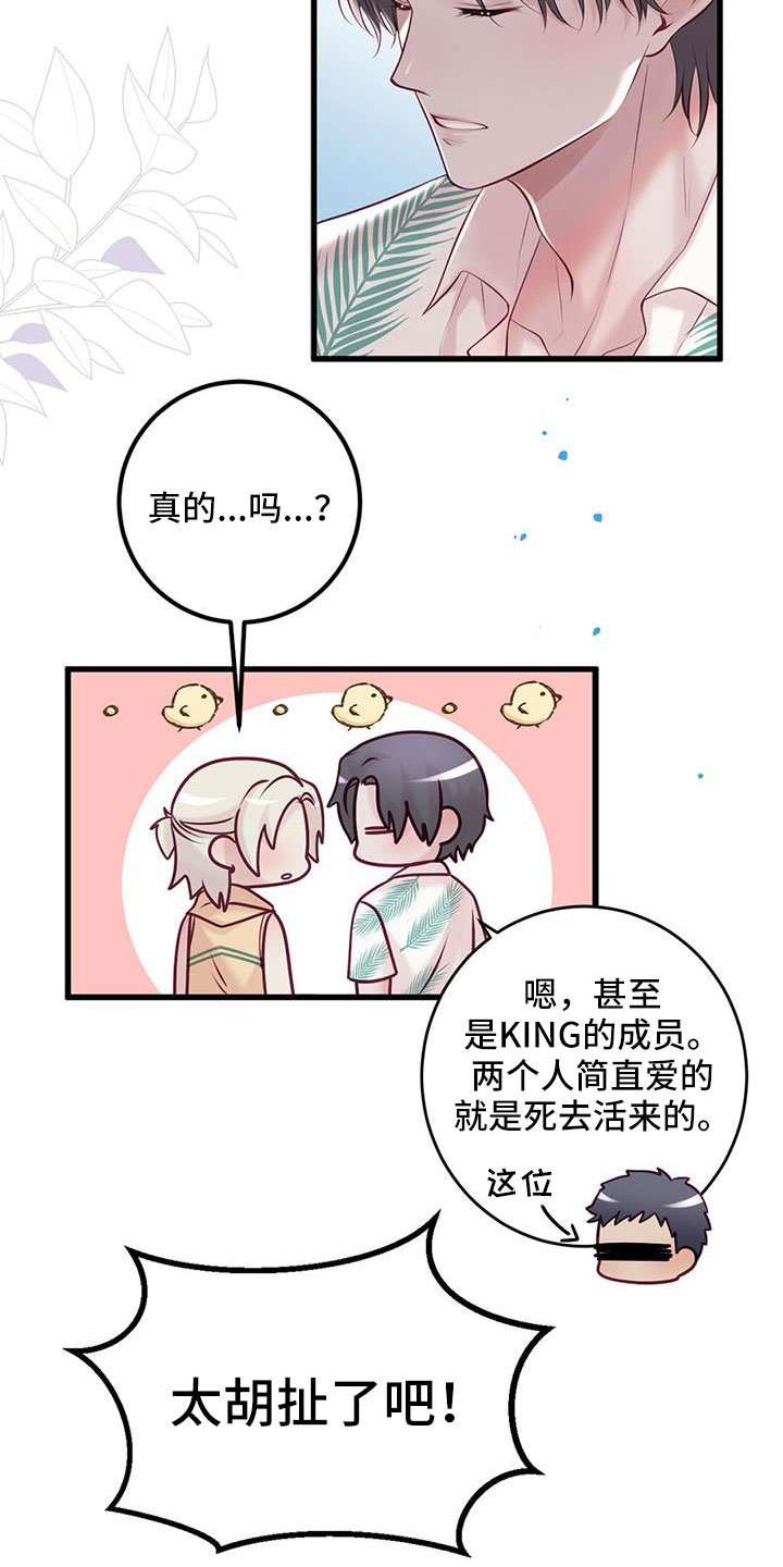 《爱豆新星》第69章结婚吧 第3页