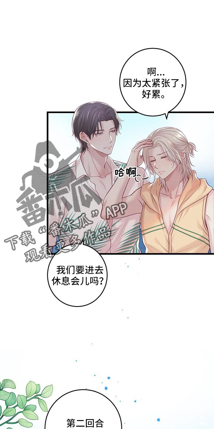《爱豆新星》第69章结婚吧 第4页