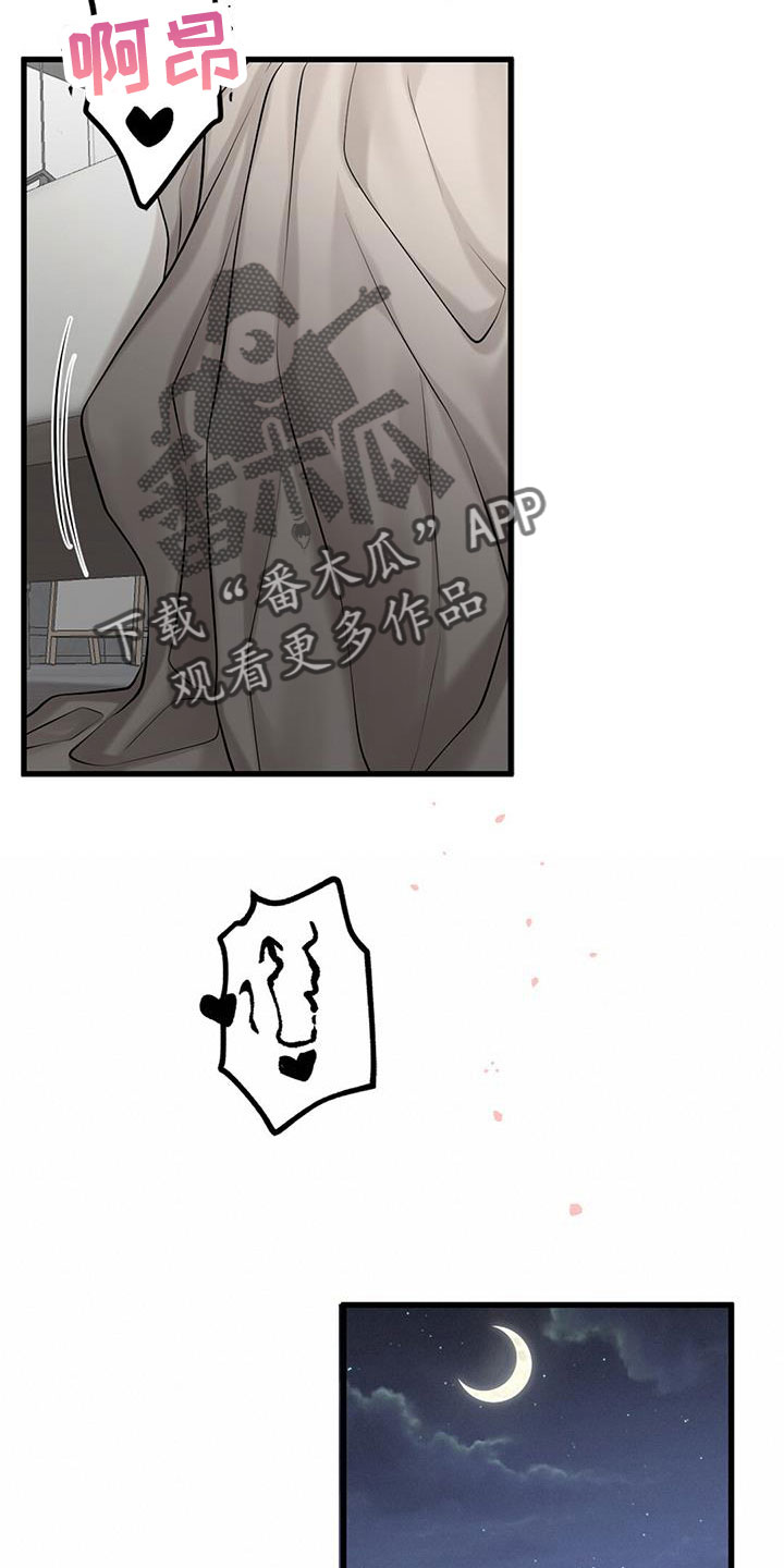 《爱豆新星》第69章结婚吧 第8页