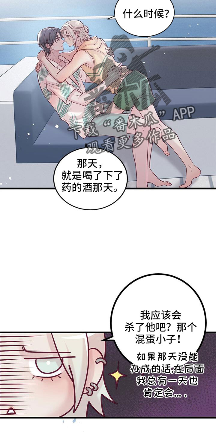 《爱豆新星》第68章新婚旅行 第16页