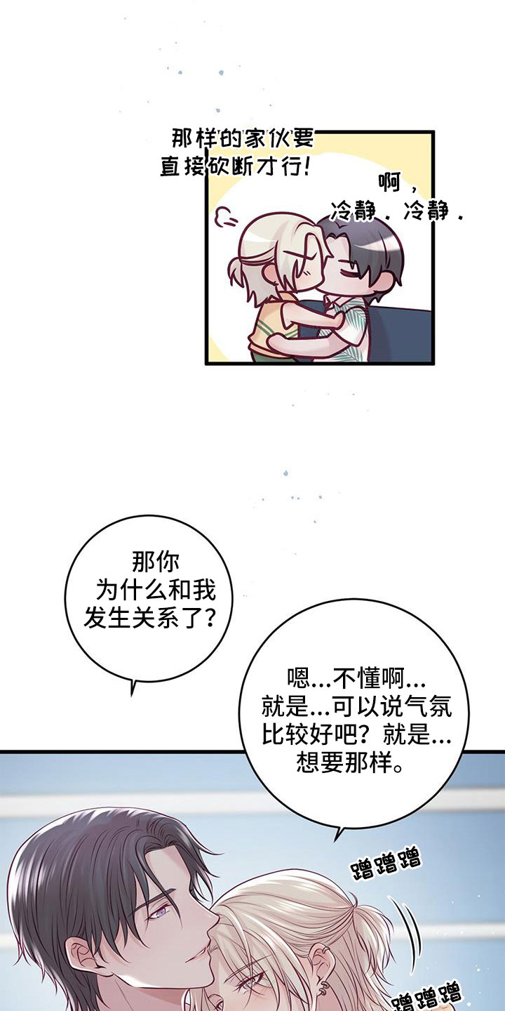 《爱豆新星》第68章新婚旅行 第17页