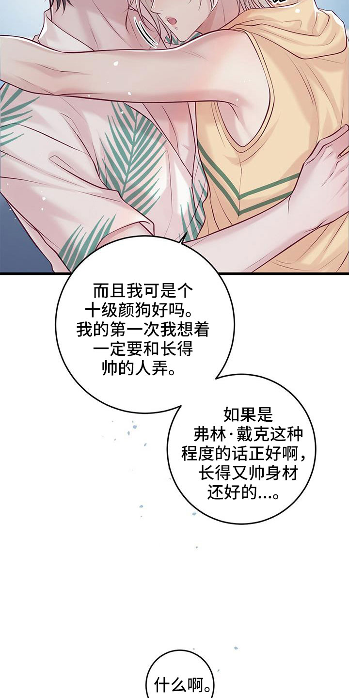 《爱豆新星》第68章新婚旅行 第18页