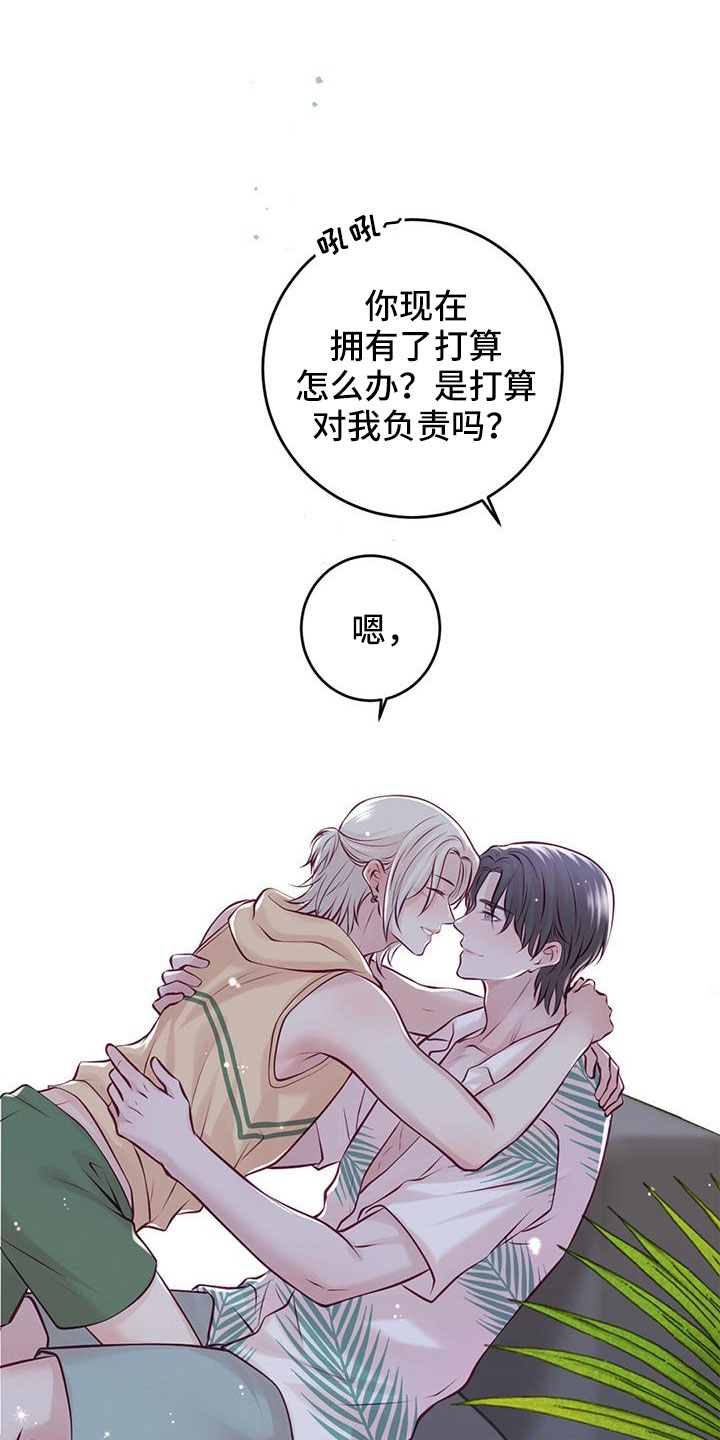 《爱豆新星》第68章新婚旅行 第21页