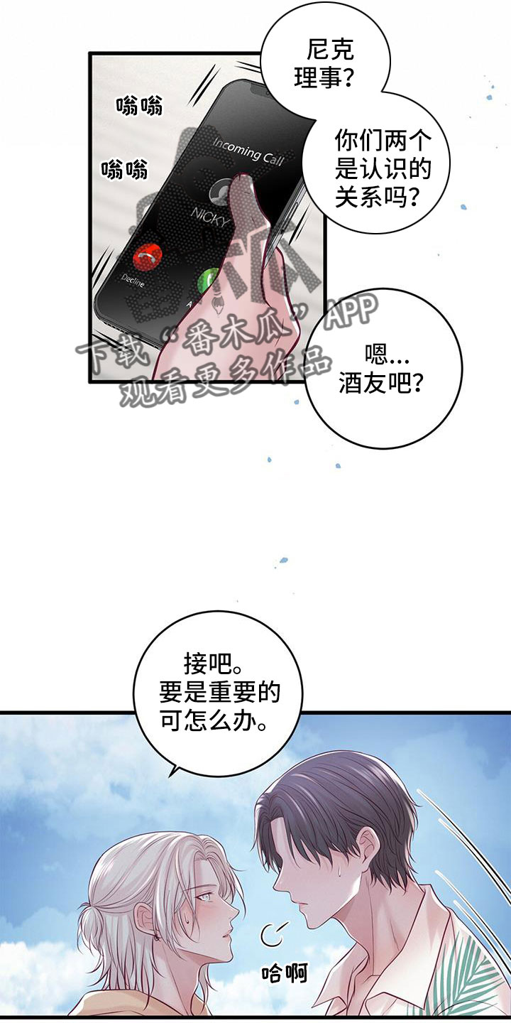 《爱豆新星》第68章新婚旅行 第25页