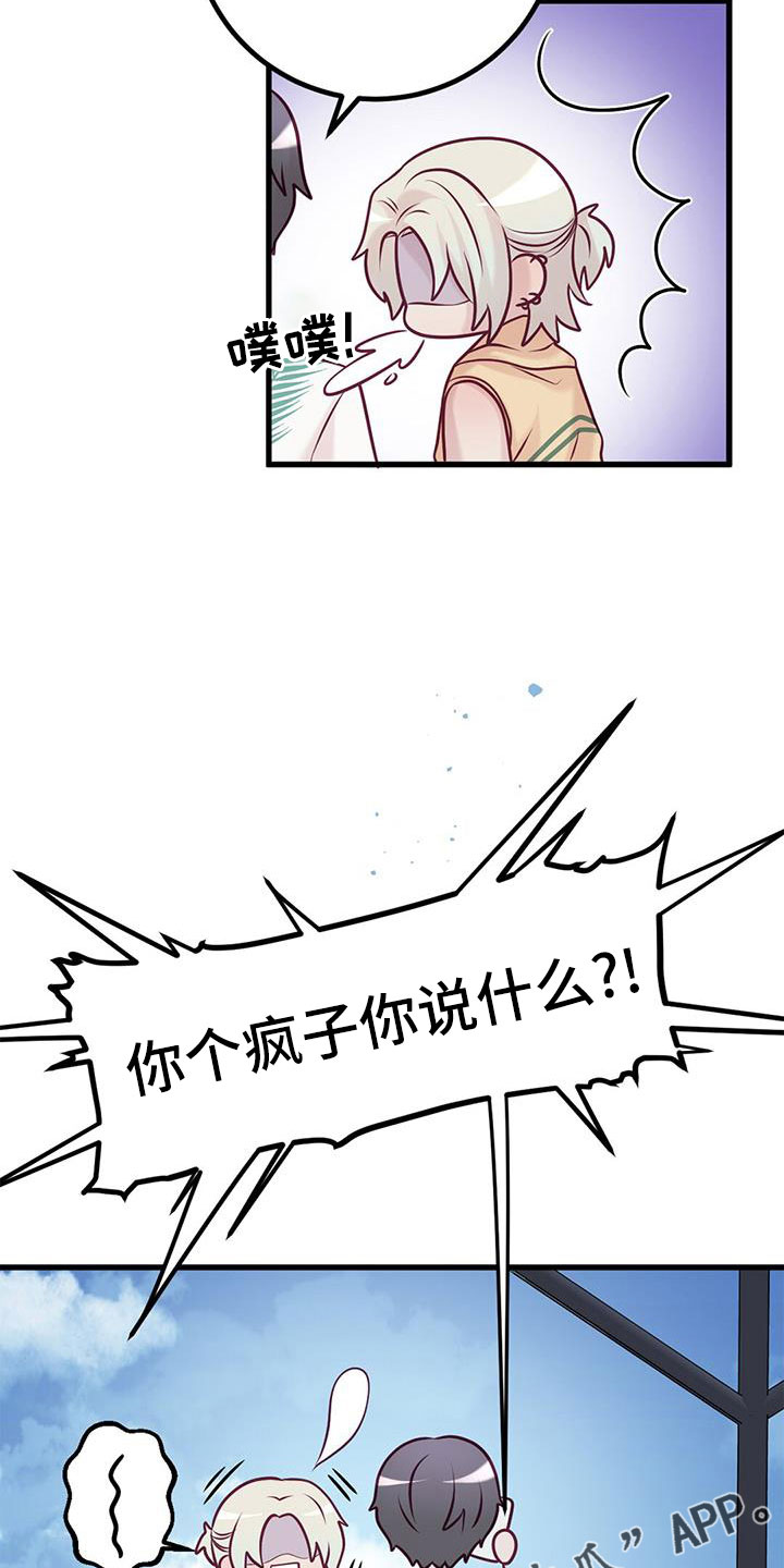 《爱豆新星》第68章新婚旅行 第30页