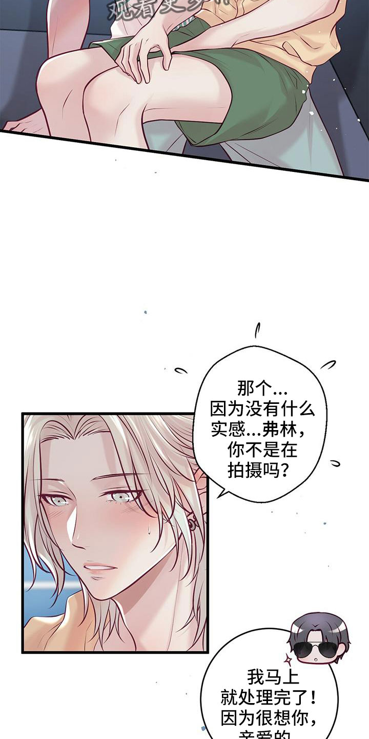 《爱豆新星》第68章新婚旅行 第9页