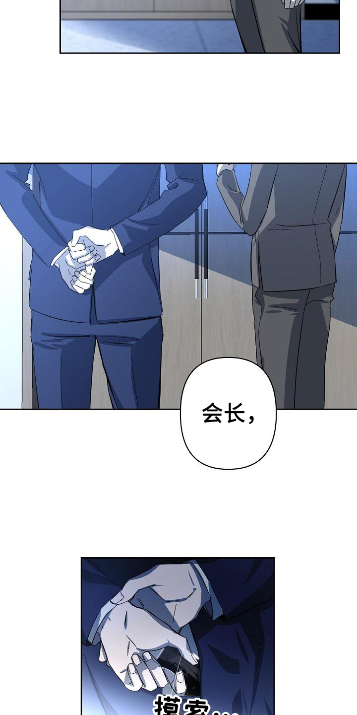 《永夜无眠》第3章入职 第10页