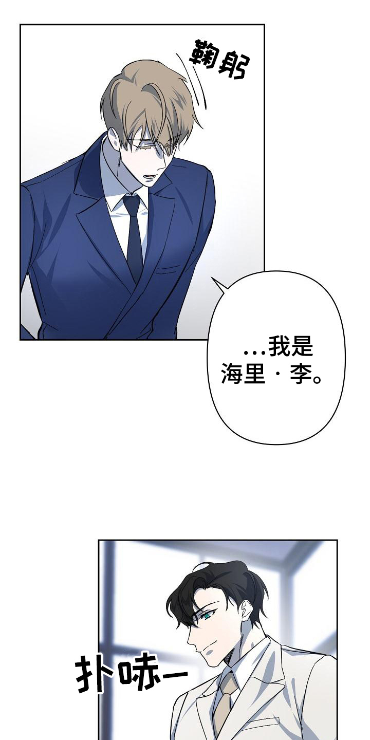 《永夜无眠》第3章入职 第16页