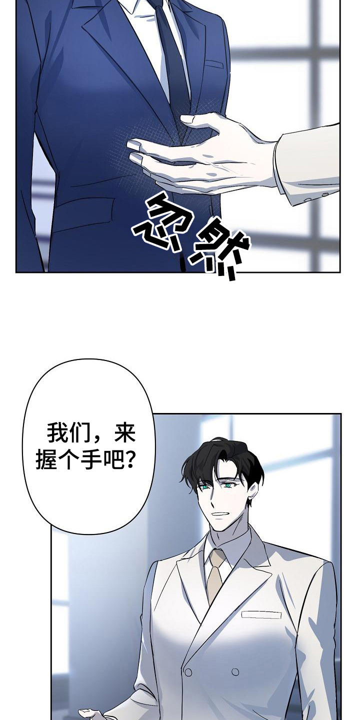 《永夜无眠》第3章入职 第18页