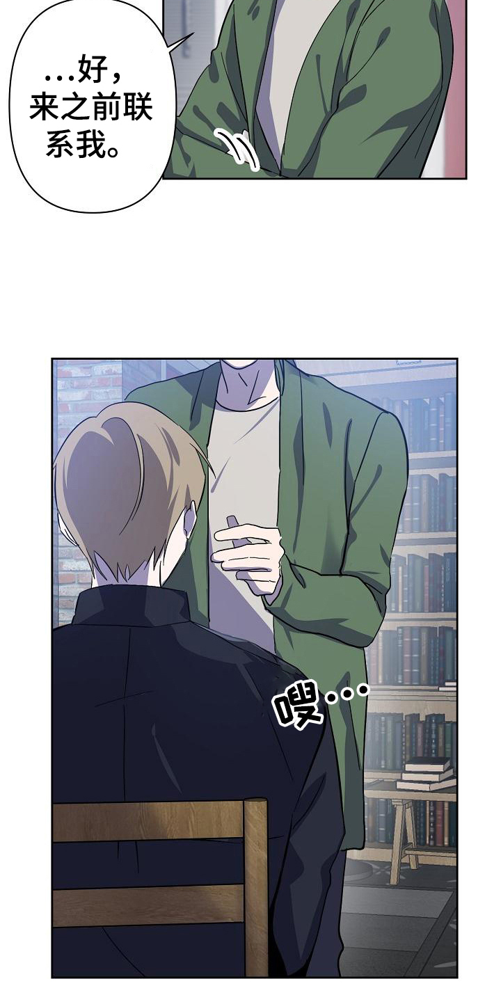 《永夜无眠》第3章入职 第2页