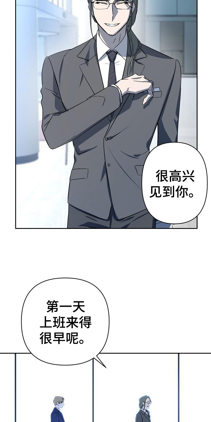 《永夜无眠》第3章入职 第7页