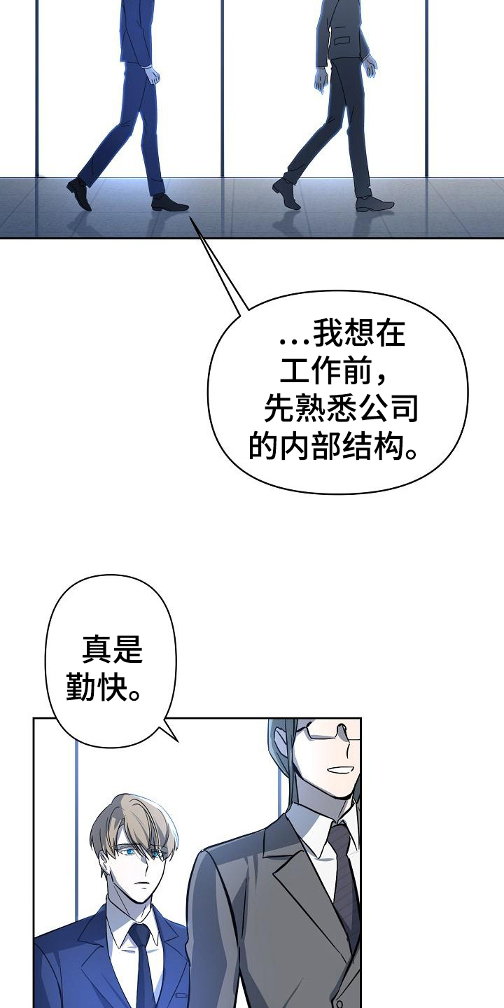 《永夜无眠》第3章入职 第8页
