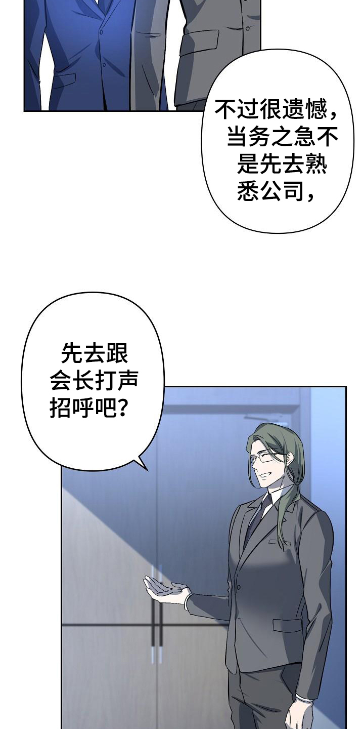 《永夜无眠》第3章入职 第9页