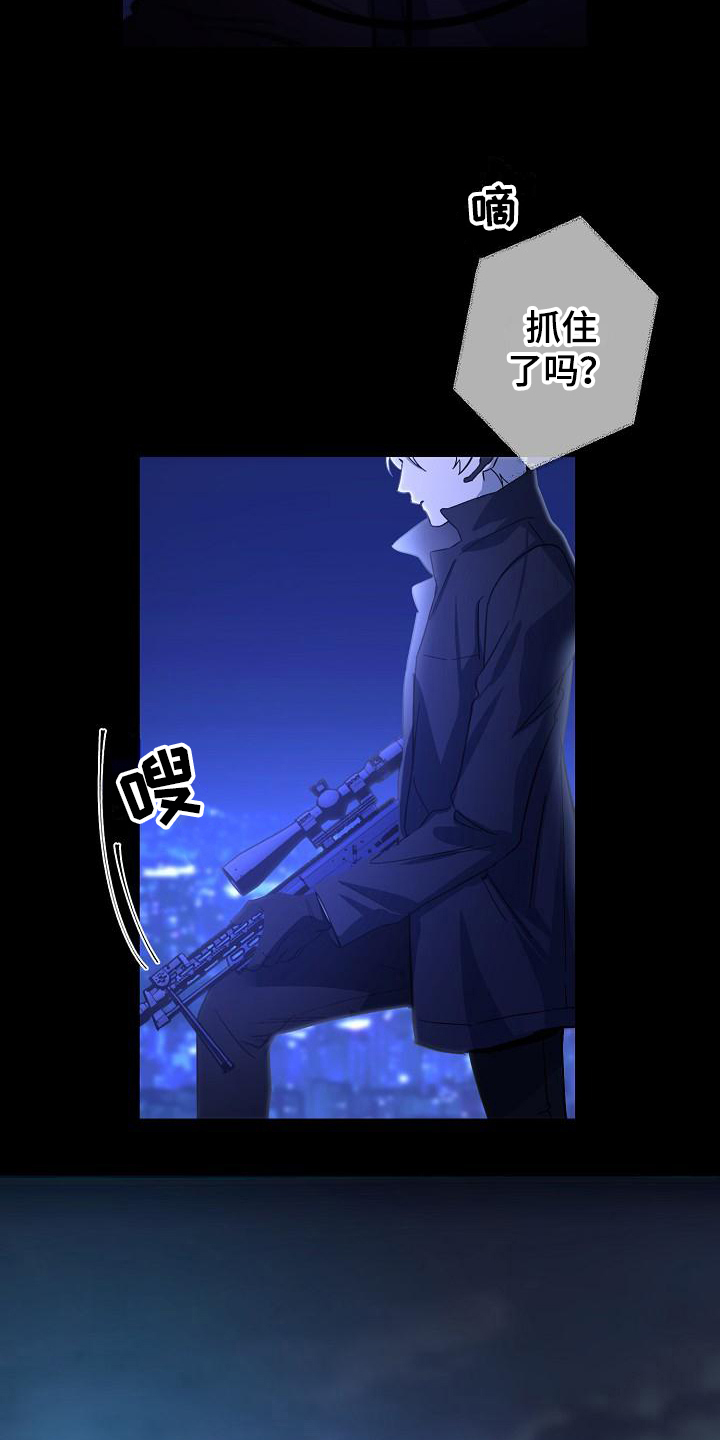 《永夜无眠》第1章猎人 第11页
