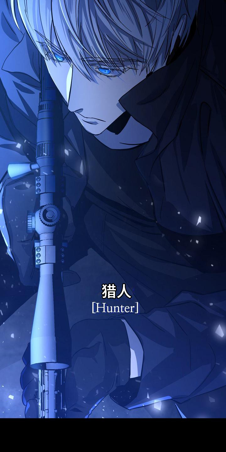 《永夜无眠》第1章猎人 第8页