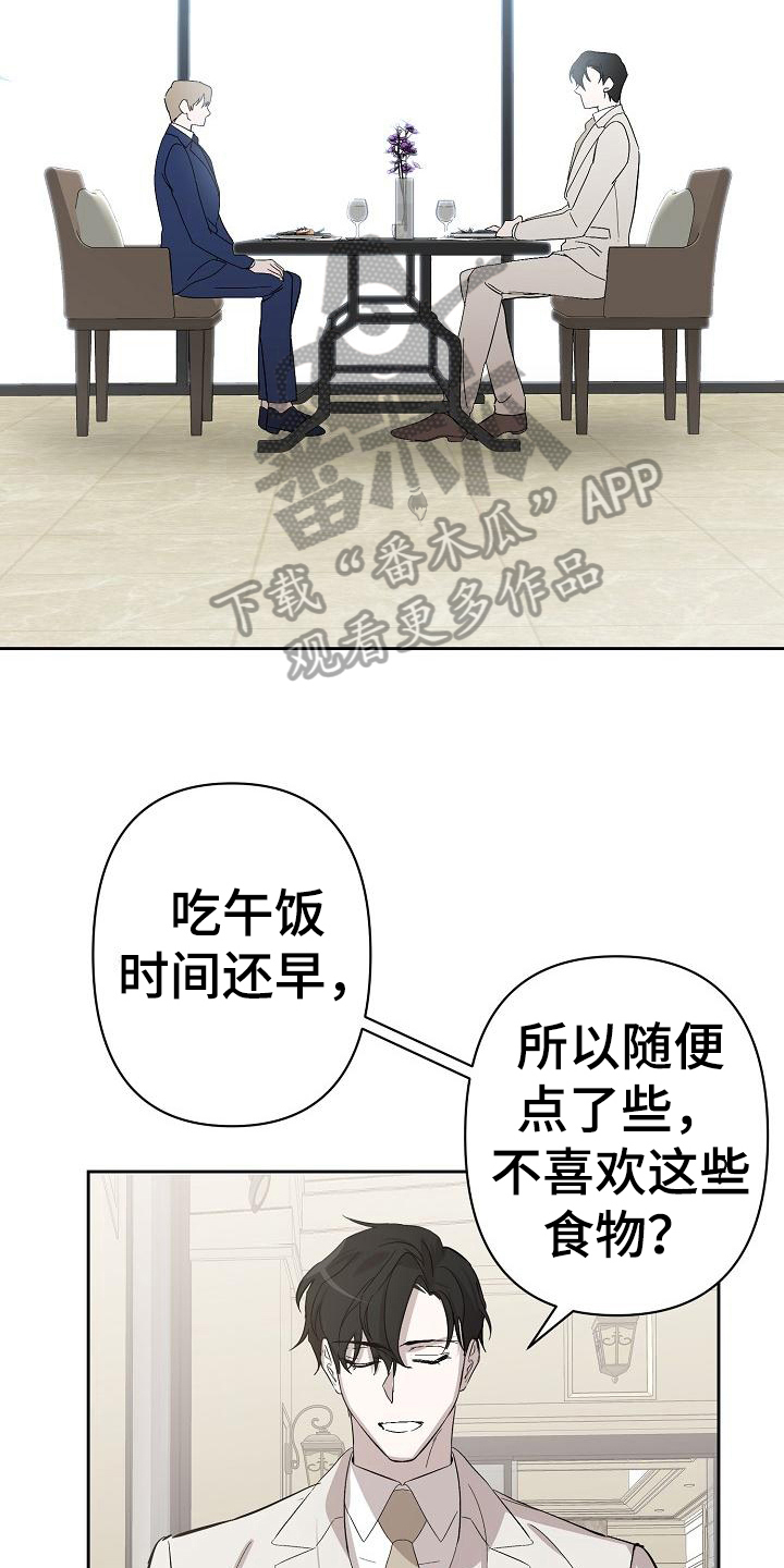 《永夜无眠》第5章公务 第13页