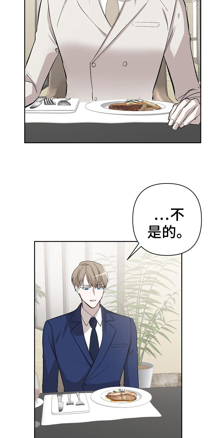 《永夜无眠》第5章公务 第14页