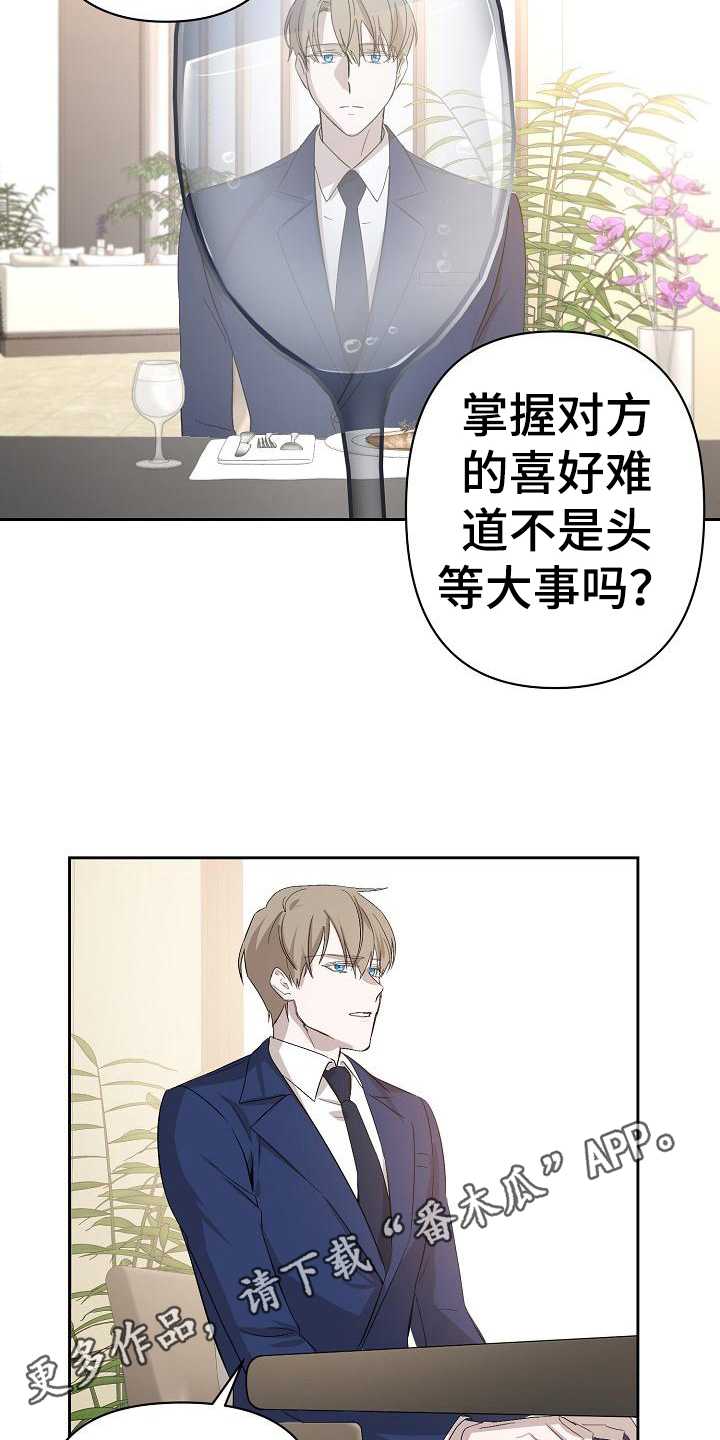《永夜无眠》第5章公务 第17页