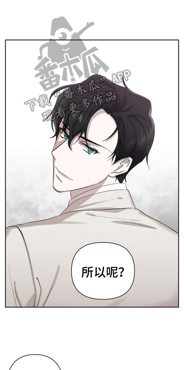 《永夜无眠》第5章公务 第8页