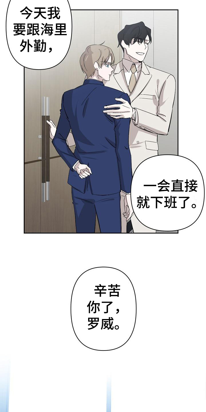 《永夜无眠》第5章公务 第9页