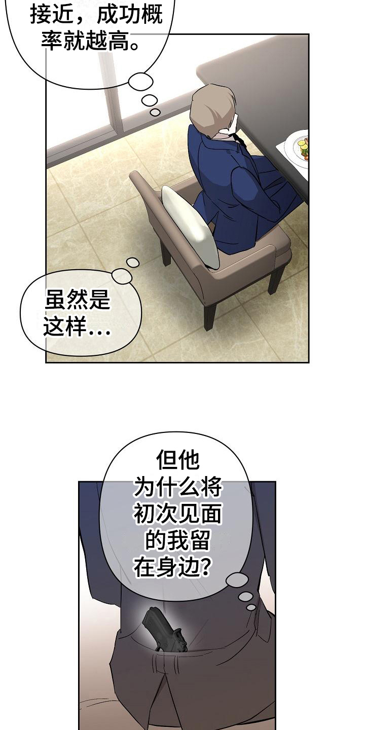 《永夜无眠》第6章理由 第2页