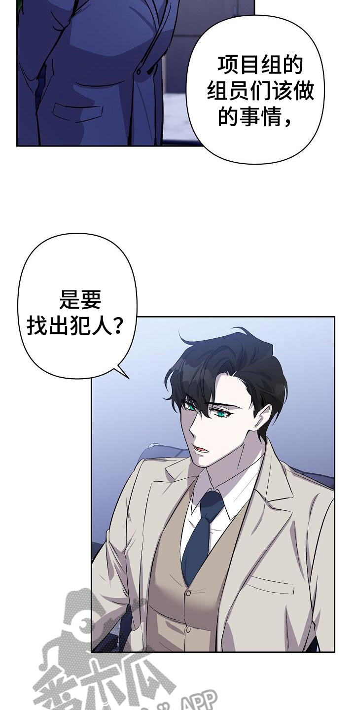 《永夜无眠》第7章应对 第15页
