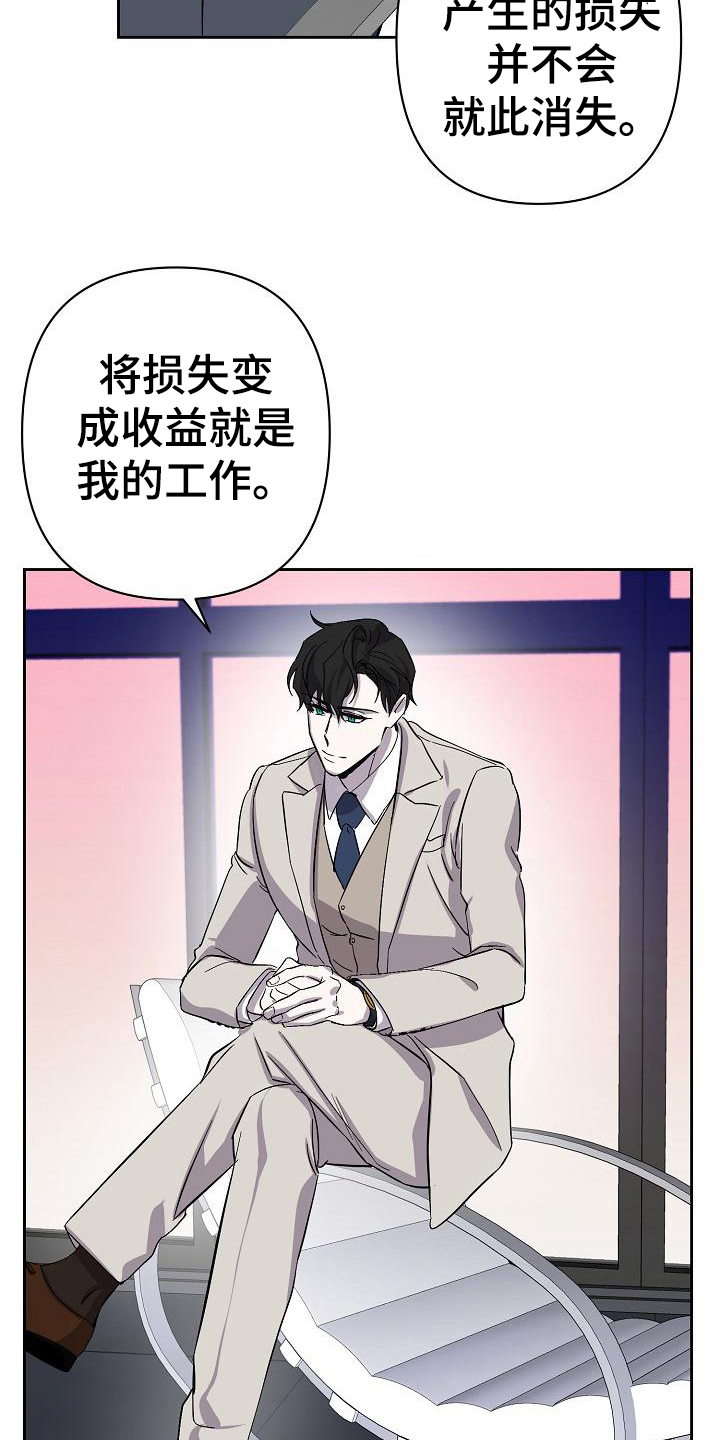 《永夜无眠》第8章工作 第11页
