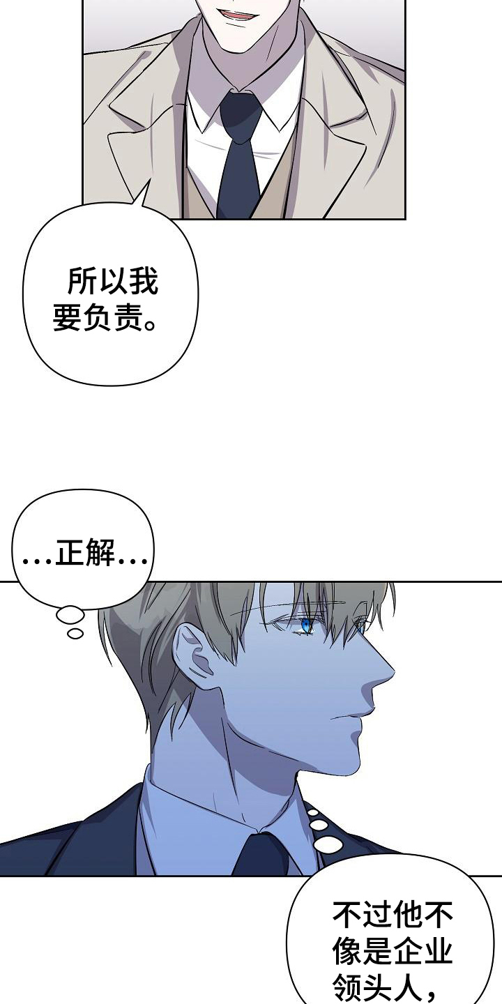 《永夜无眠》第8章工作 第13页
