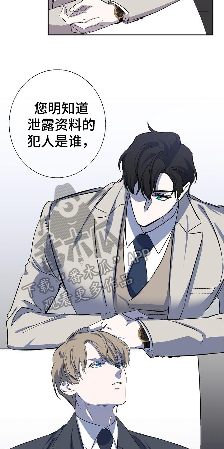 《永夜无眠》第8章工作 第7页