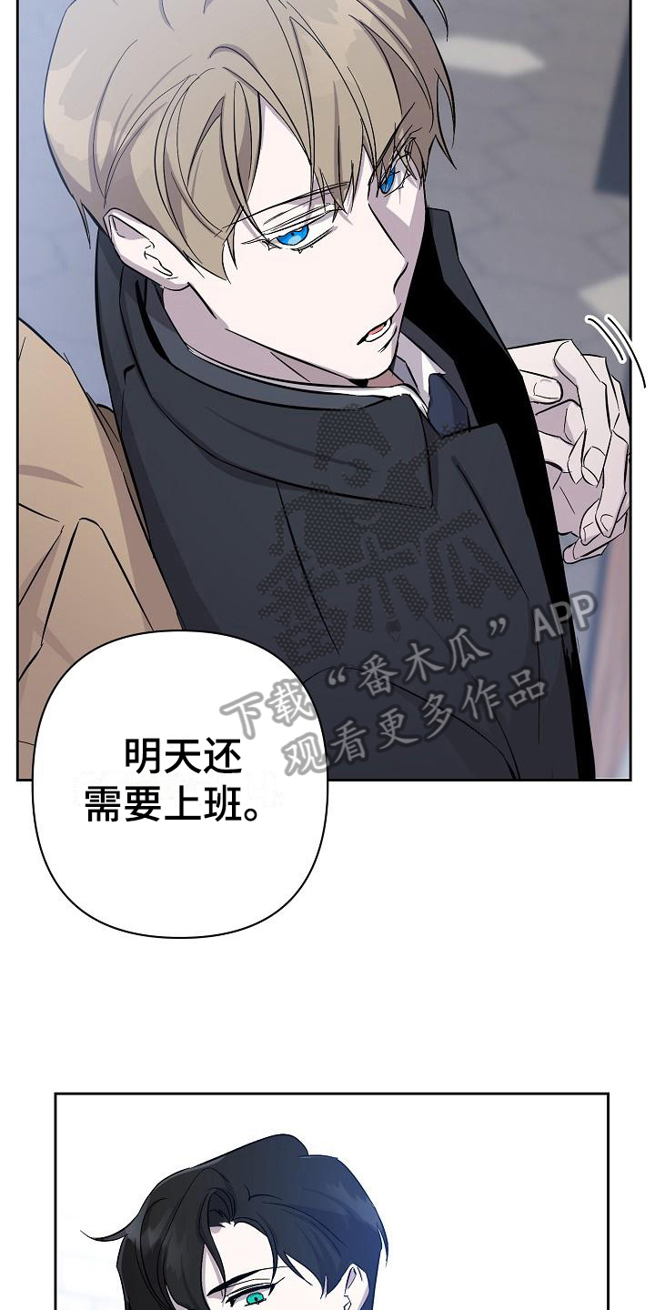 《永夜无眠》第10章拒绝 第15页