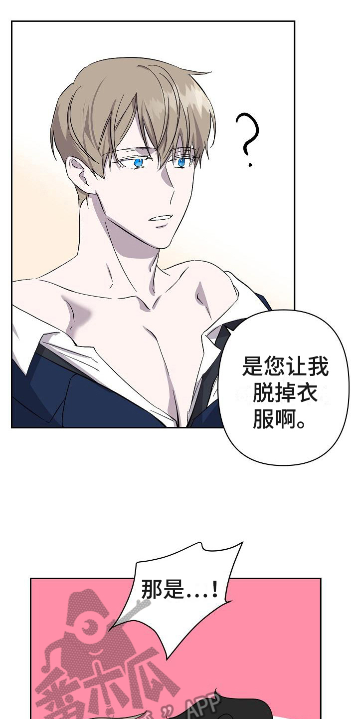 《永夜无眠》第12章解释 第16页