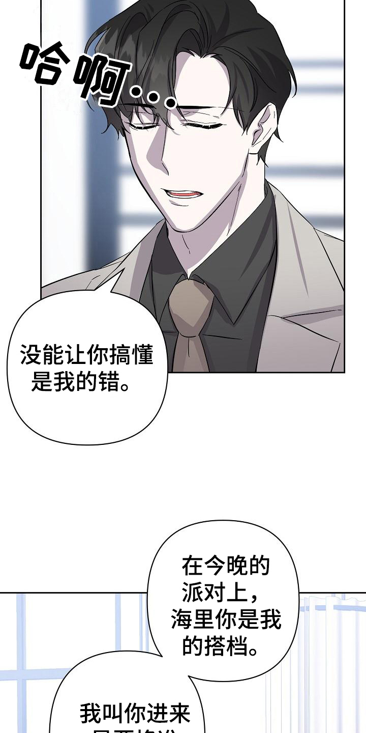 《永夜无眠》第12章解释 第18页