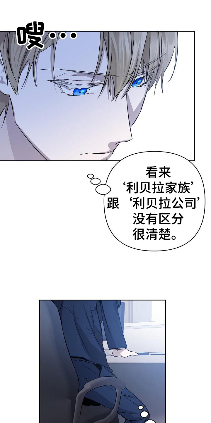 《永夜无眠》第11章猜测 第16页