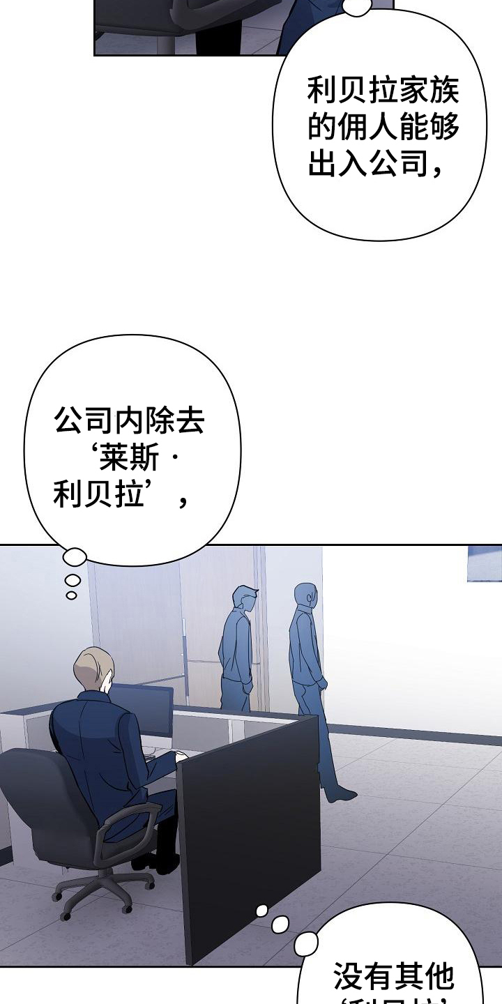 《永夜无眠》第11章猜测 第17页