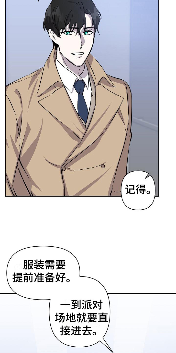 《永夜无眠》第11章猜测 第2页