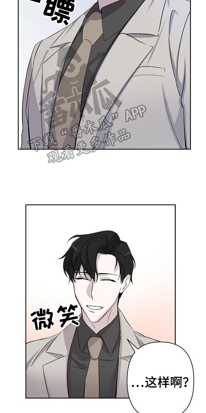 《永夜无眠》第14章阴影 第15页