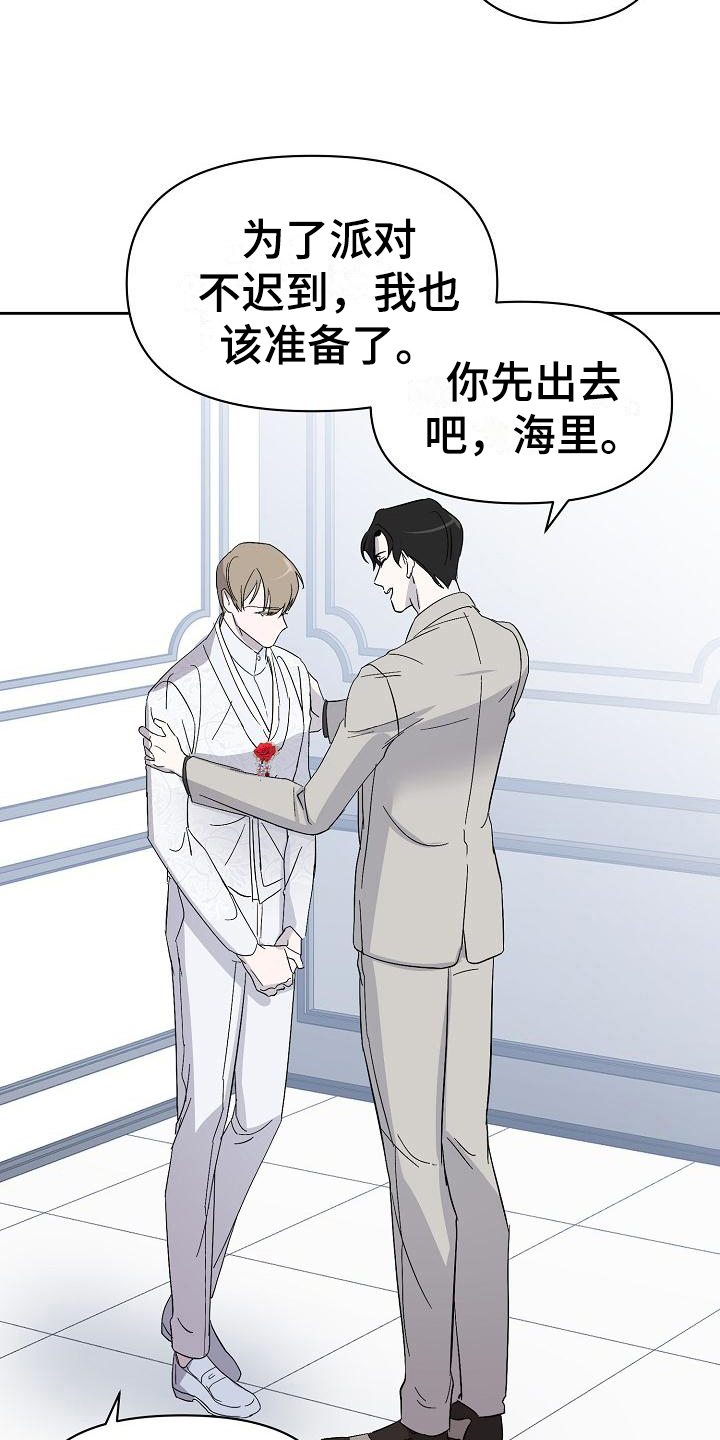 《永夜无眠》第14章阴影 第16页